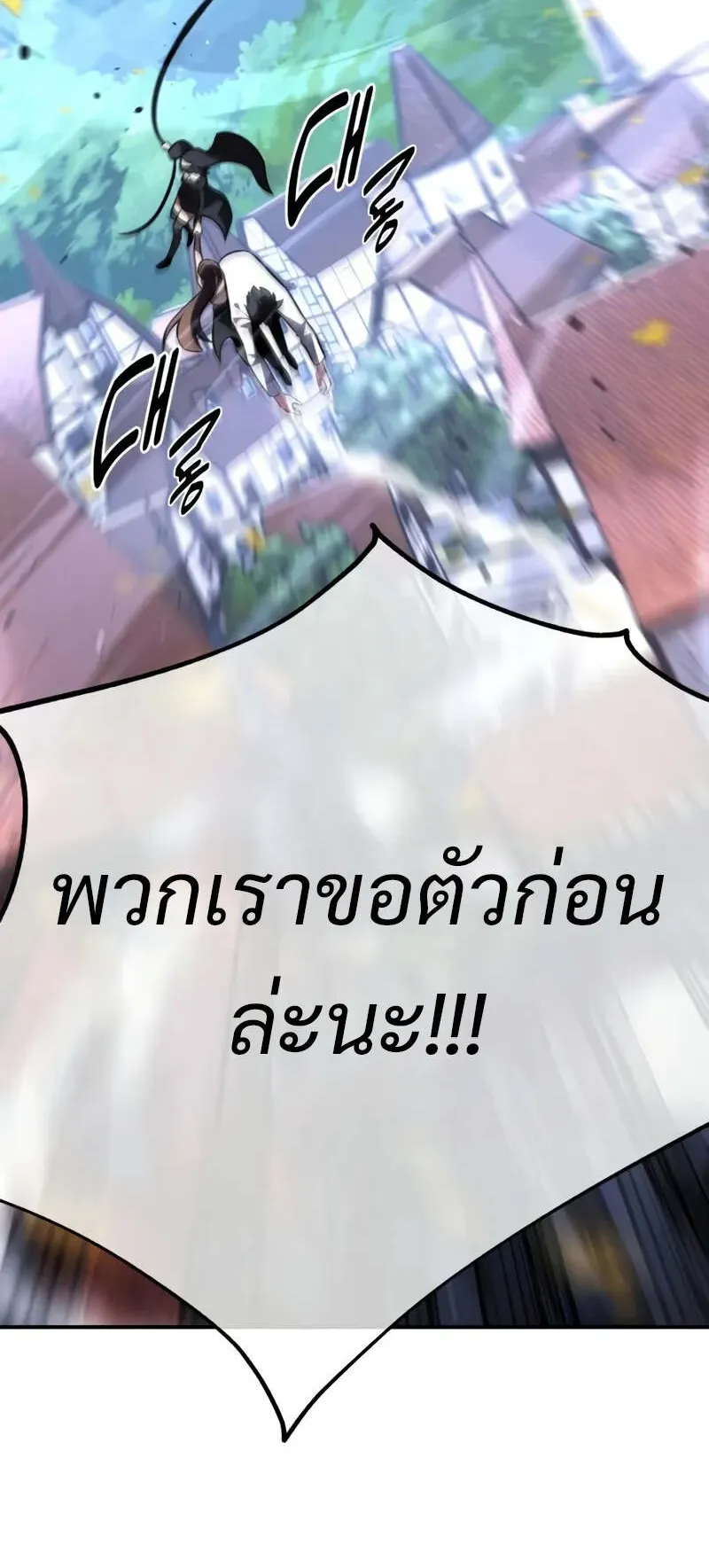 I Killed an Academy Player ตอนที่ 69 หน้า 94