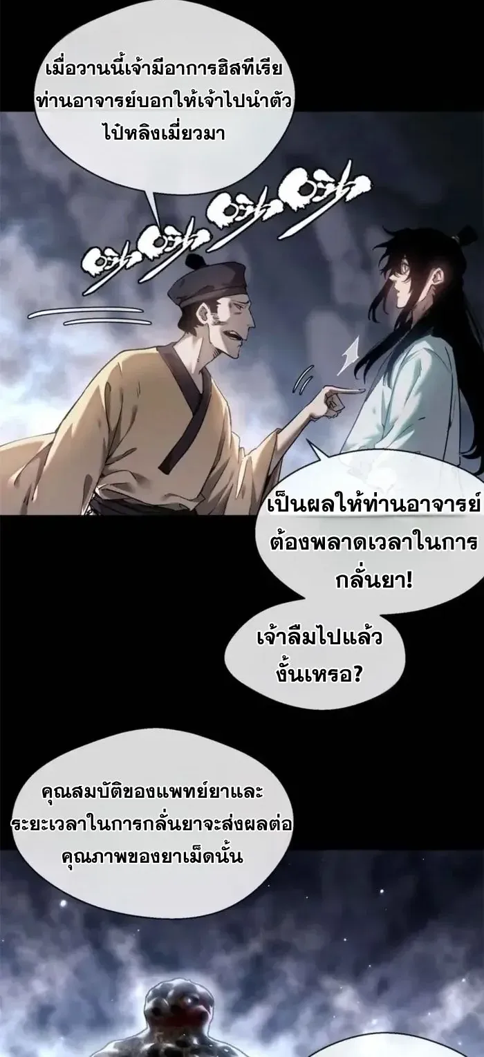 Dao of the Bizarre Immortal ตอนที่ 13 หน้า 12