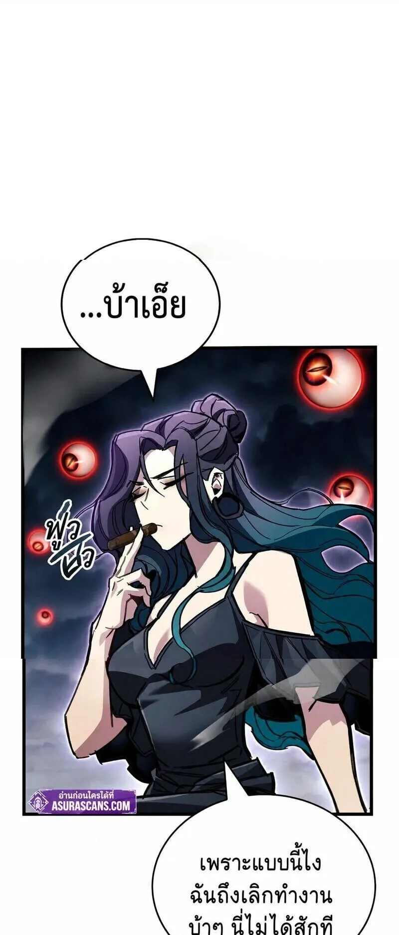 The Player Hides His Past ตอนที่ 105 หน้า 90