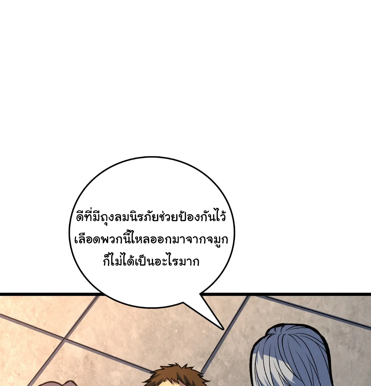 I Will Solo My Way Through This Apocalypse World ตอนที่ 13 หน้า 73