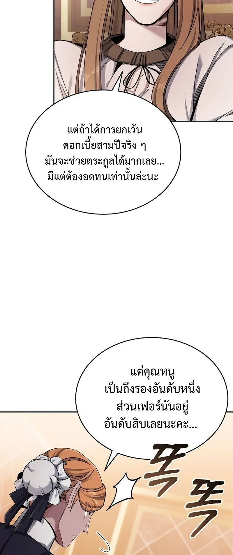 A Cadet Becomes a Prophet ตอนที่ 3 หน้า 56