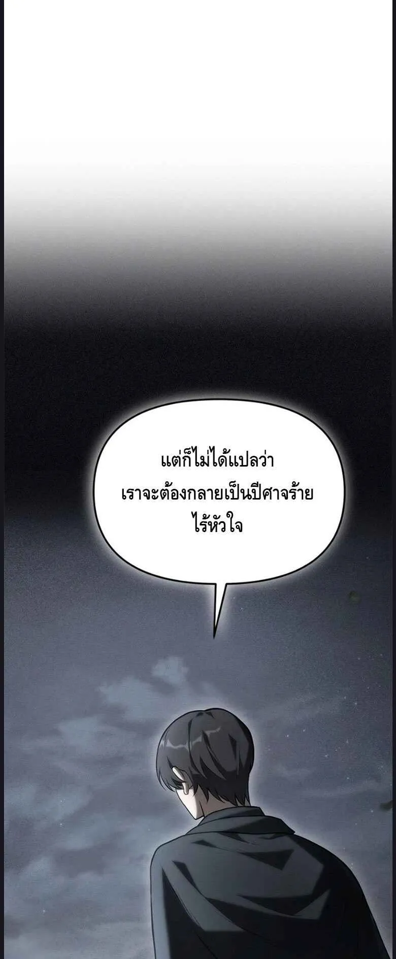 The Necromancer Family’s Young Heir ตอนที่ 4 หน้า 11