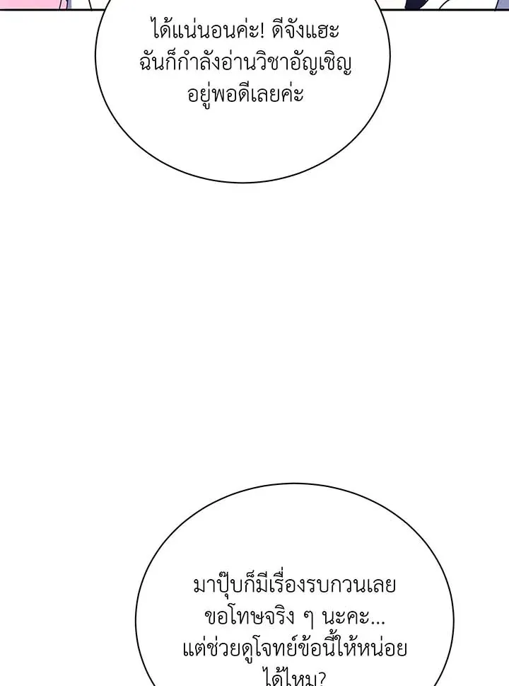 Necromancer Academy’s Genius Summoner Chapter 63 หน้า 53