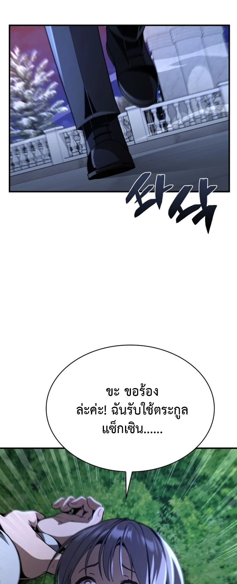 Dukedom’s Legendary Prodigy ตอนที่ 15 หน้า 29
