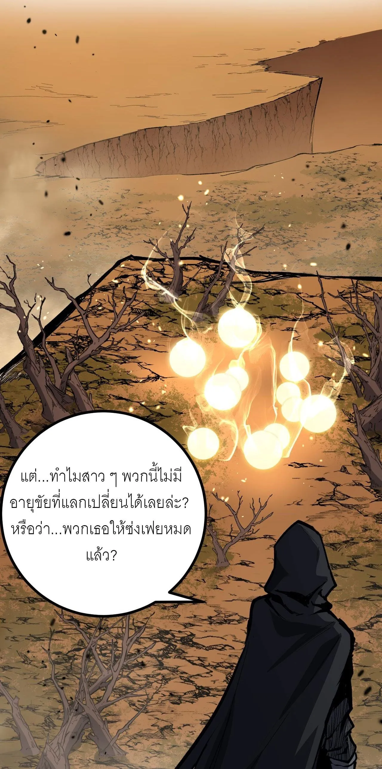 God-level Assassin, I Am the Shadow ตอนที่ 15 หน้า 24