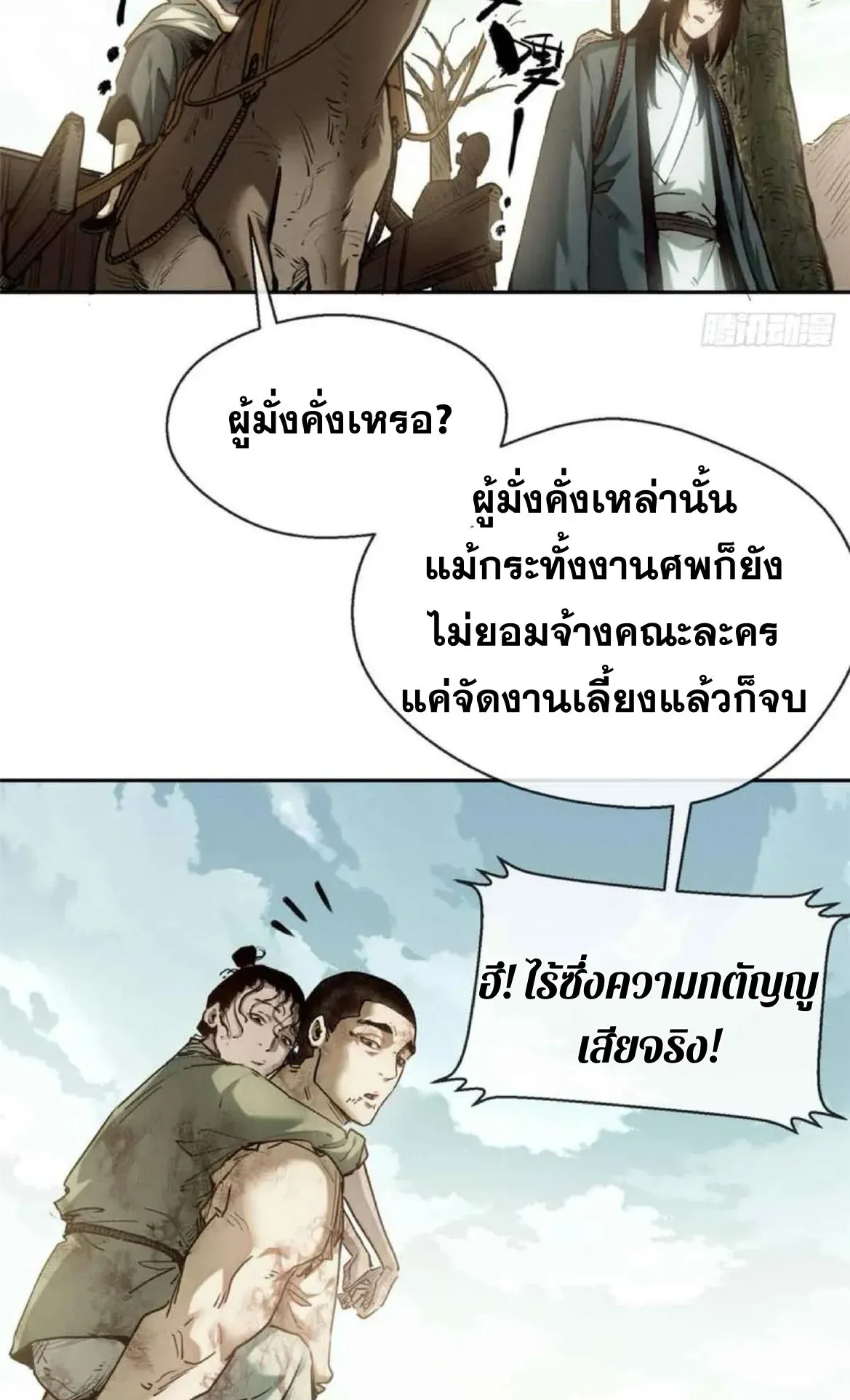Dao of the Bizarre Immortal ตอนที่ 30 หน้า 28