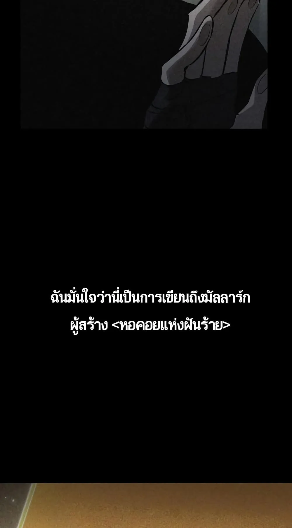 The World After the end ตอนที่ 8 หน้า 106
