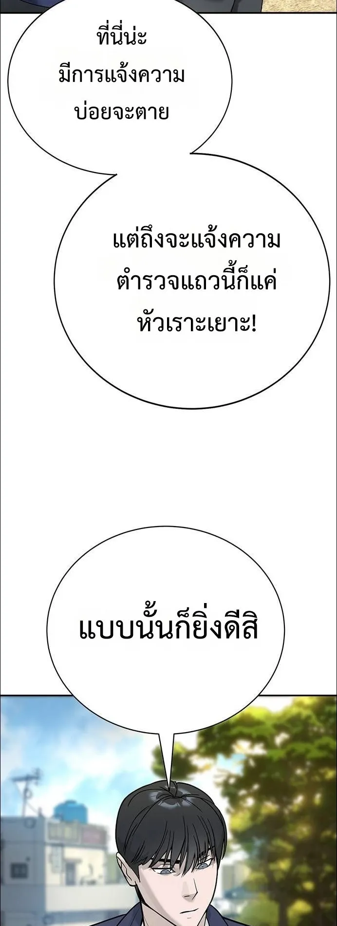 High School Conquest: War Against the Bullies ตอนที่ 5 หน้า 54