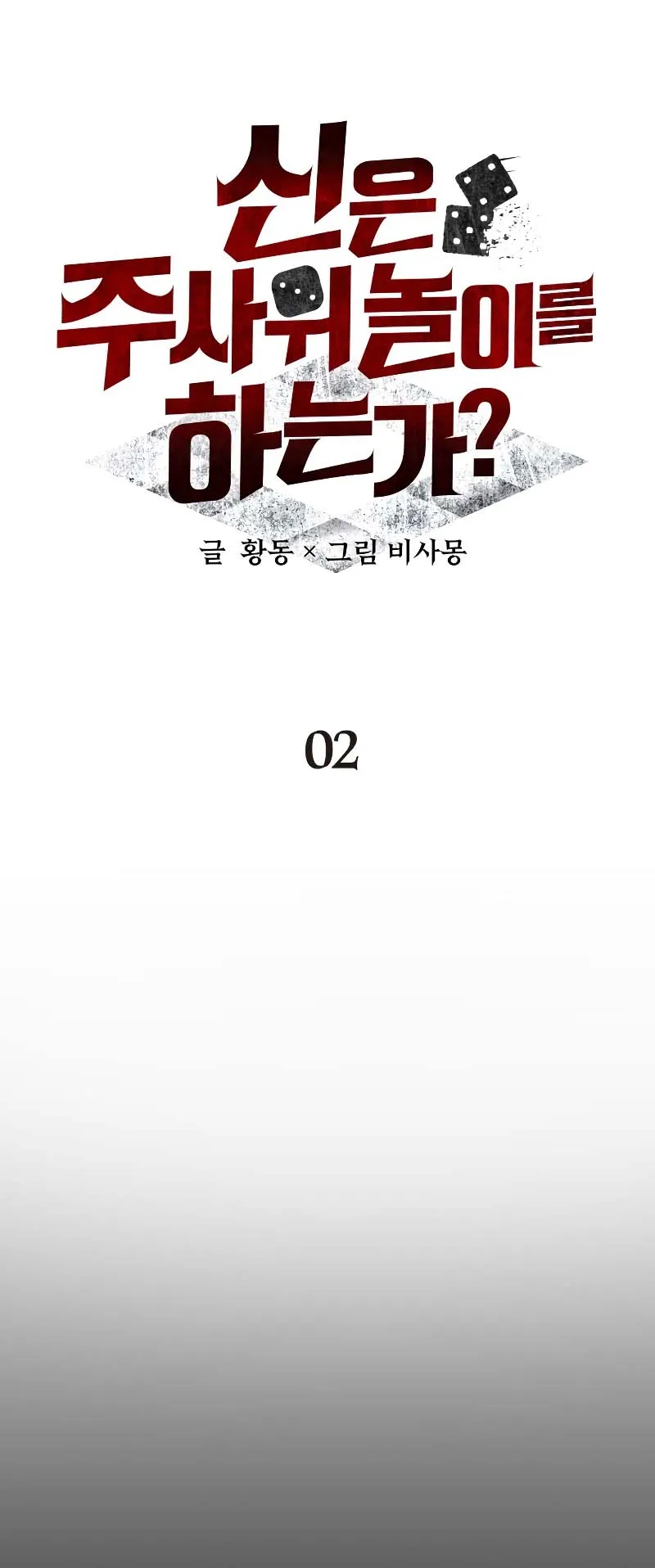 Gods Gambit ตอนที่ 2 หน้า 30