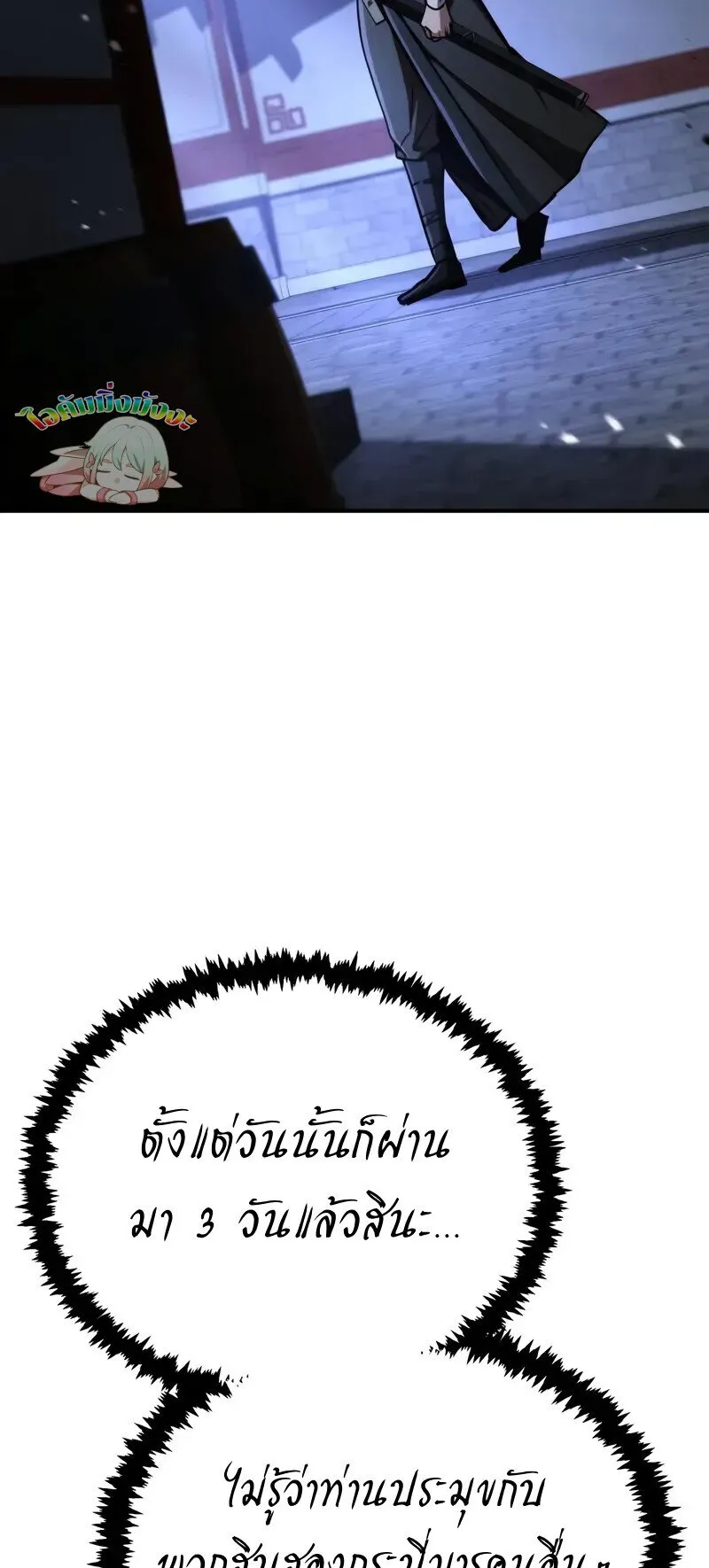 Reincarnation of the Fist King ตอนที่ 43 หน้า 114