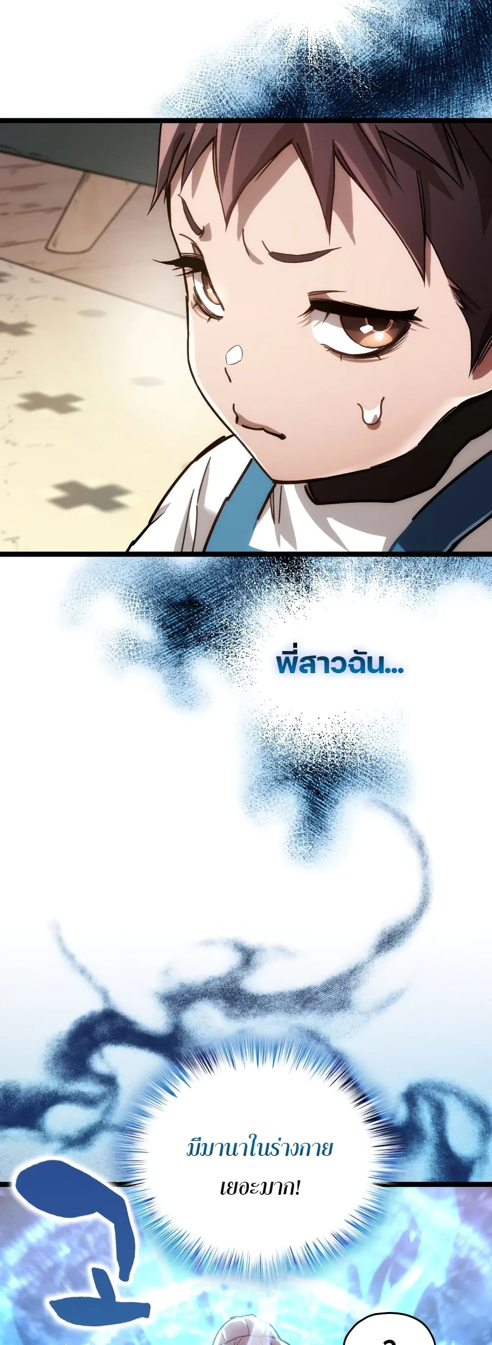 Relife Player ตอนที่ 2 หน้า 14