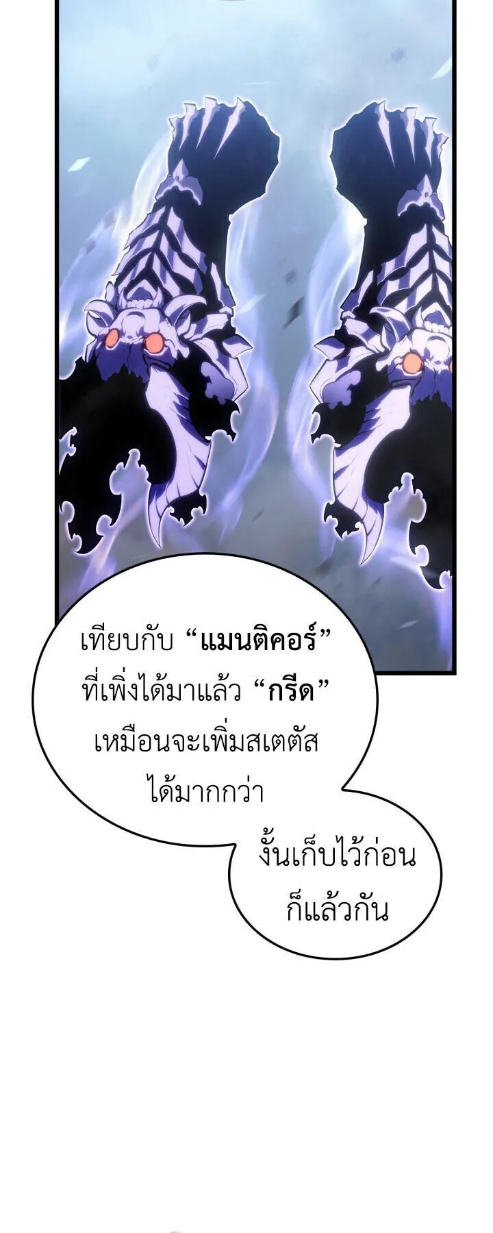 Solo Leveling: Ragnarok ตอนที่ 61 หน้า 35