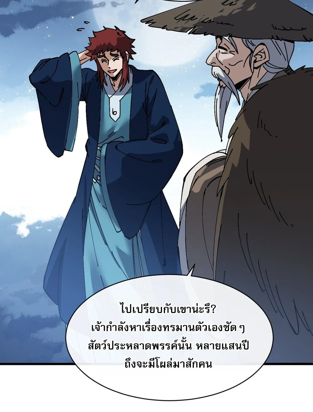 Devious Son of Heaven ตอนที่ 202 หน้า 19