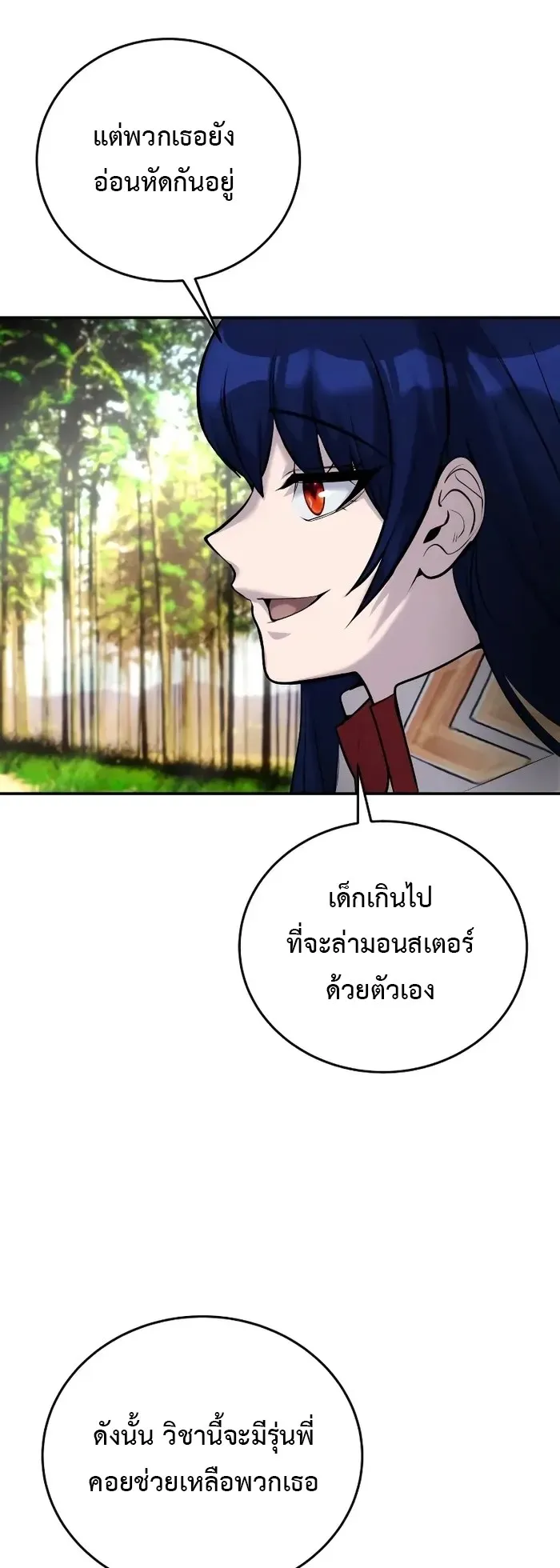 Secretly More Powerful Than the Hero ตอนที่ 10 หน้า 64