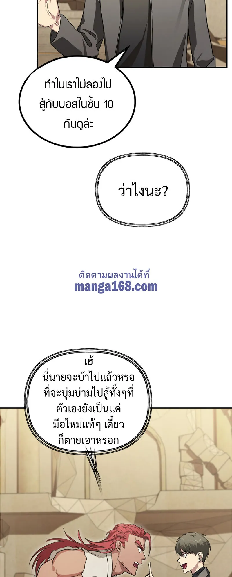 SSS-Class Suicide Hunter ตอนที่ 13 หน้า 42