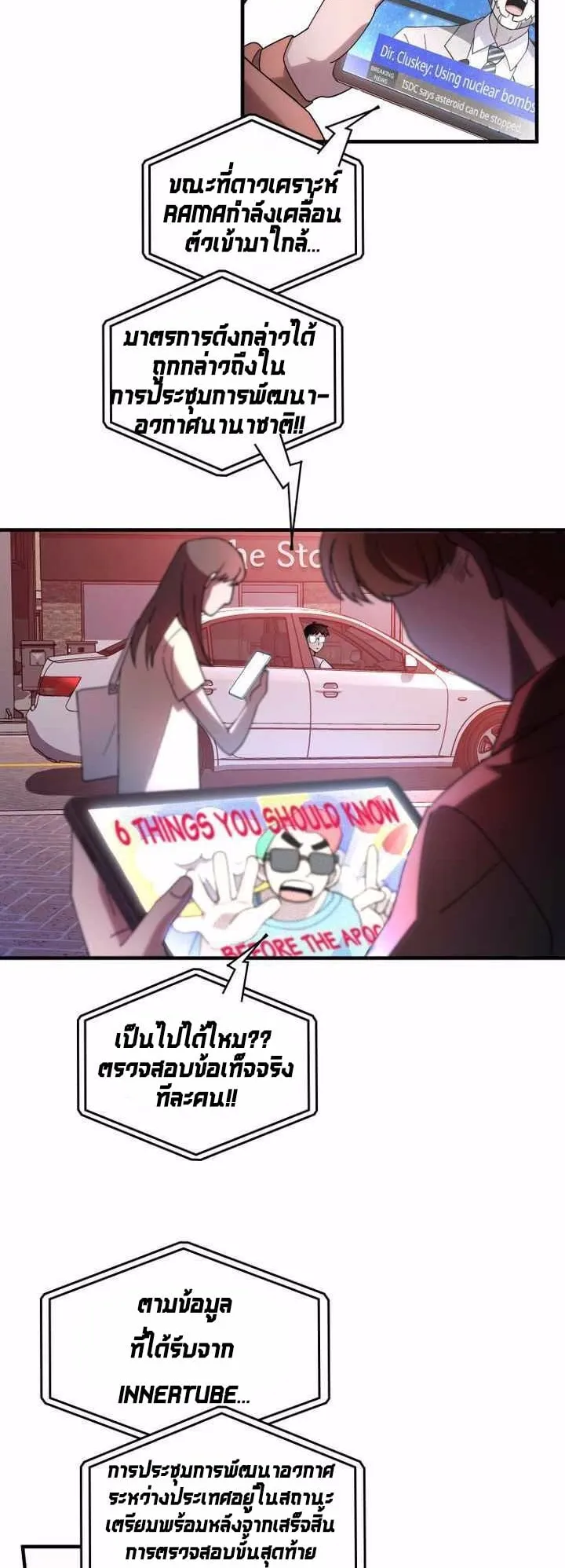 Cheolsu Saves the World ตอนที่ 1 หน้า 48