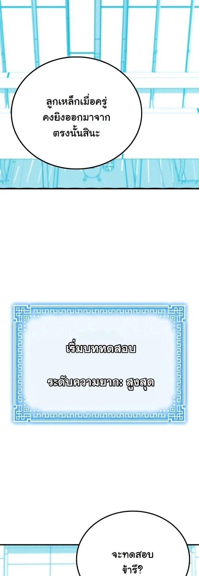 Initializing the Sect System ตอนที่ 1 หน้า 107