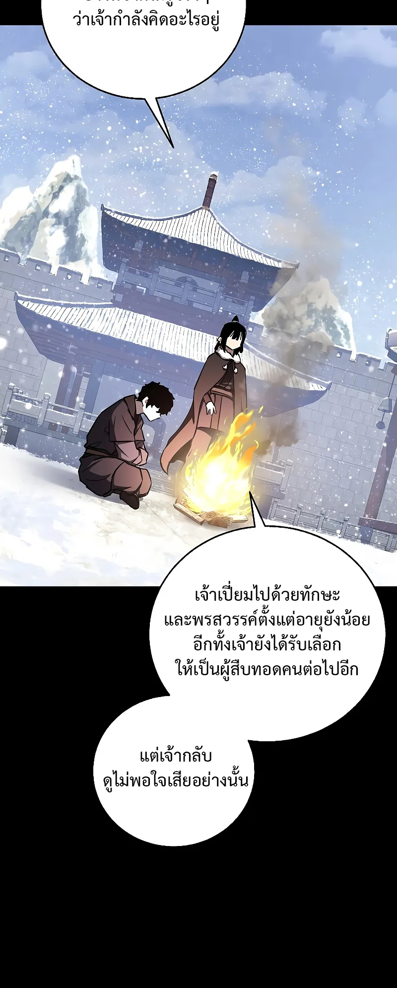 Childhood Friend of the Zenith ตอนที่ 8 หน้า 11