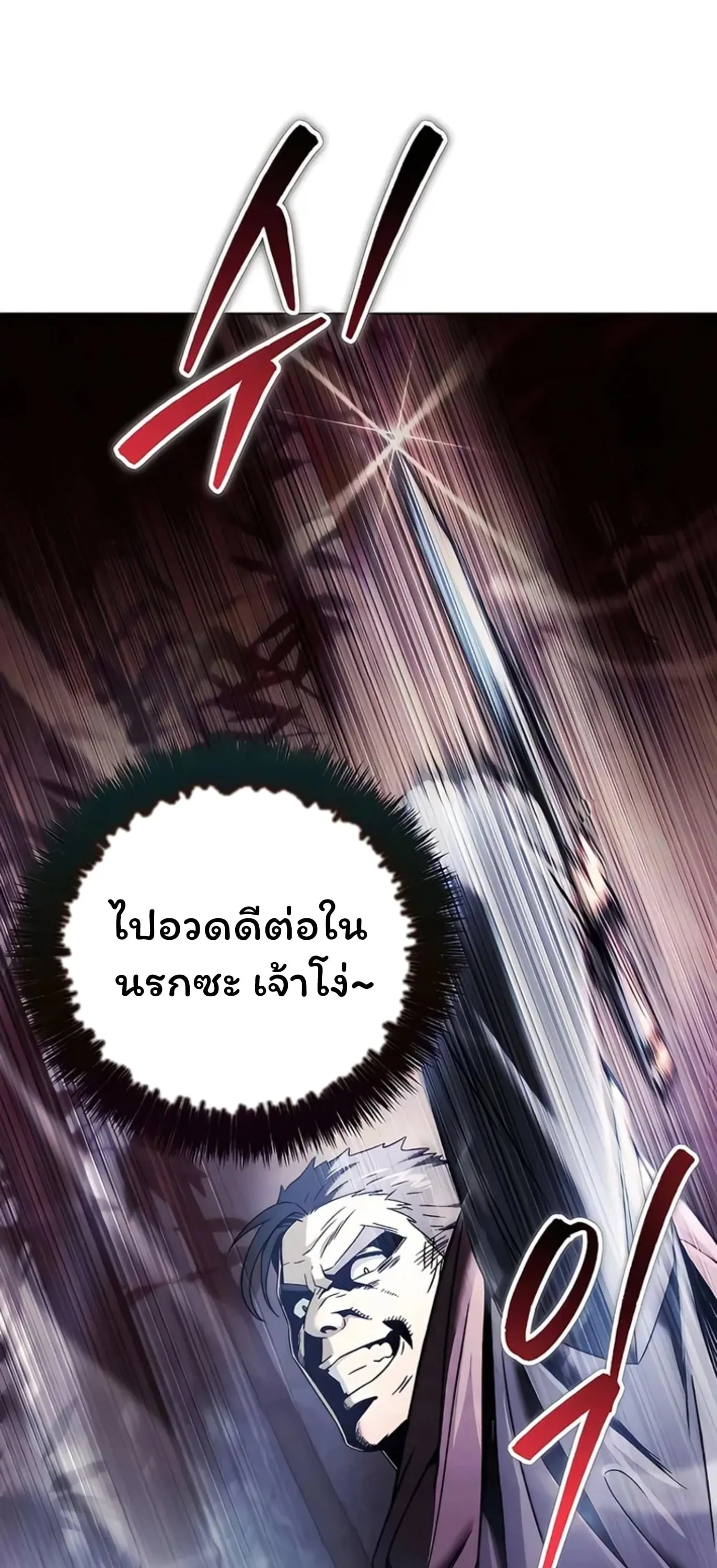 Sichuan’s Supreme King ตอนที่ 8 หน้า 98