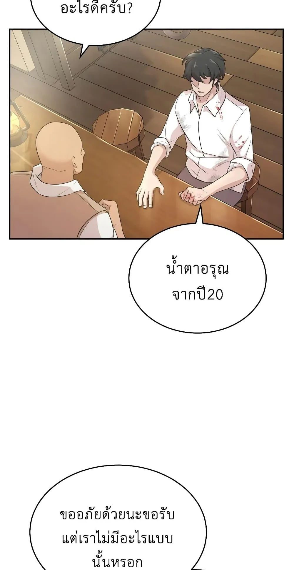 The Heavenly Demon Can’t Live a Normal Life ตอนที่ 4 หน้า 49