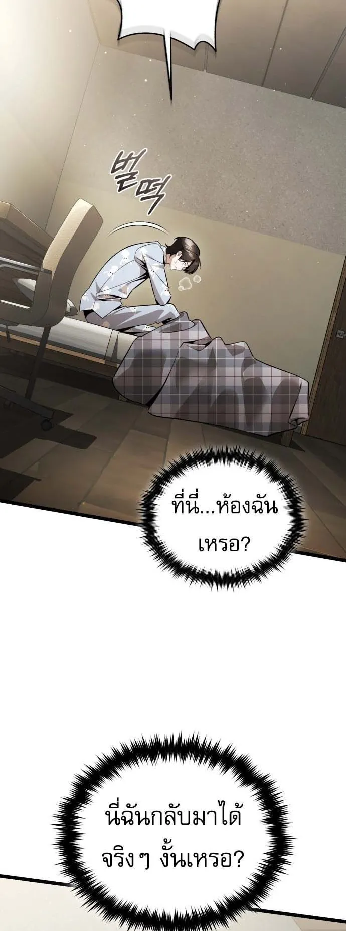 Echoes of the Reverse Planet ตอนที่ 1 หน้า 33