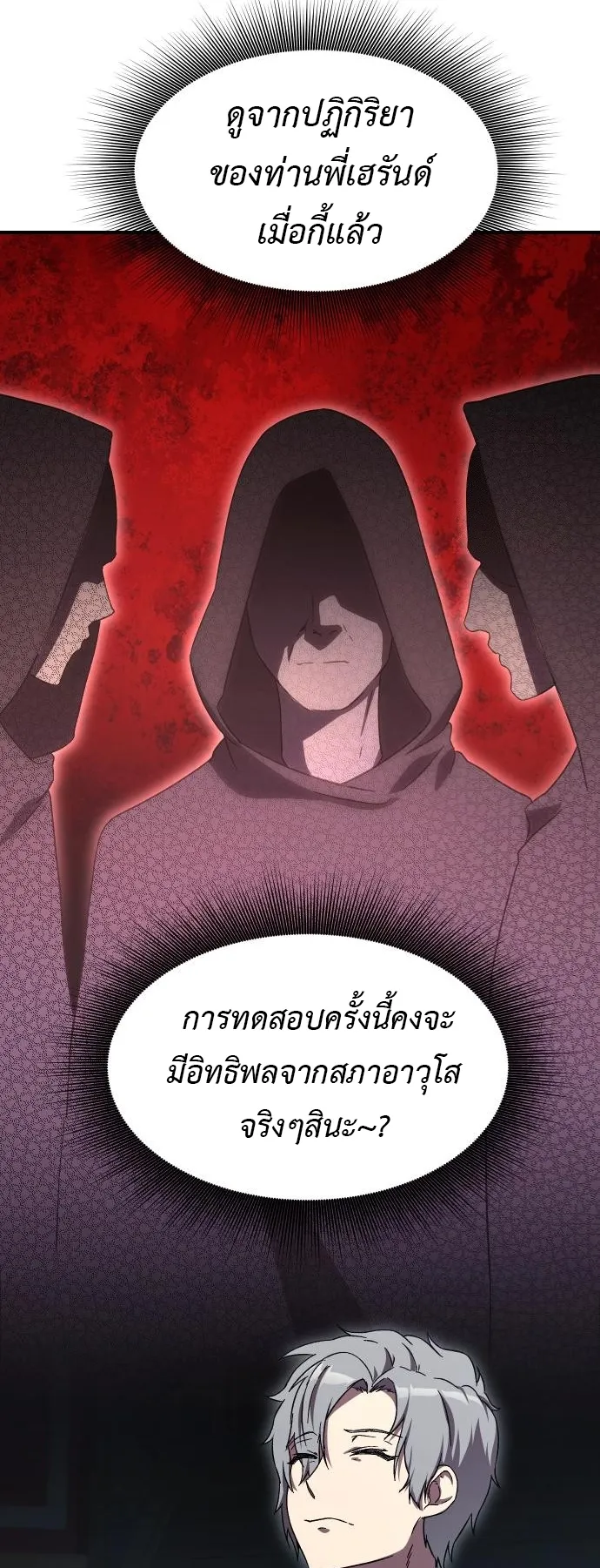 Playing the Perfect Fox-Eyed Villain ตอนที่ 5 หน้า 84
