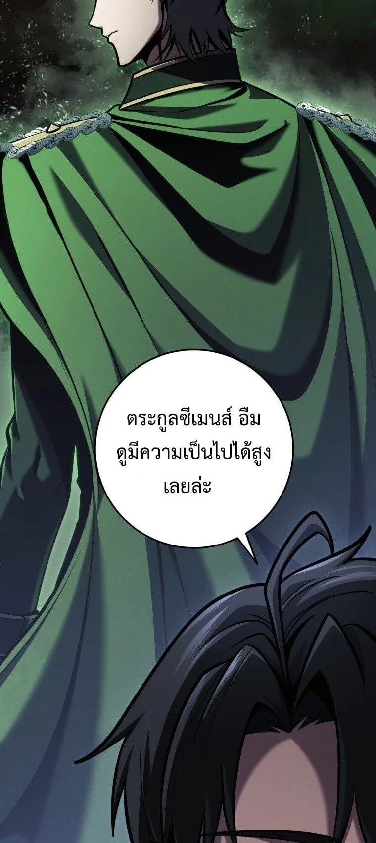 A Dragonslayer’s Peerless Regression ตอนที่ 85 หน้า 69