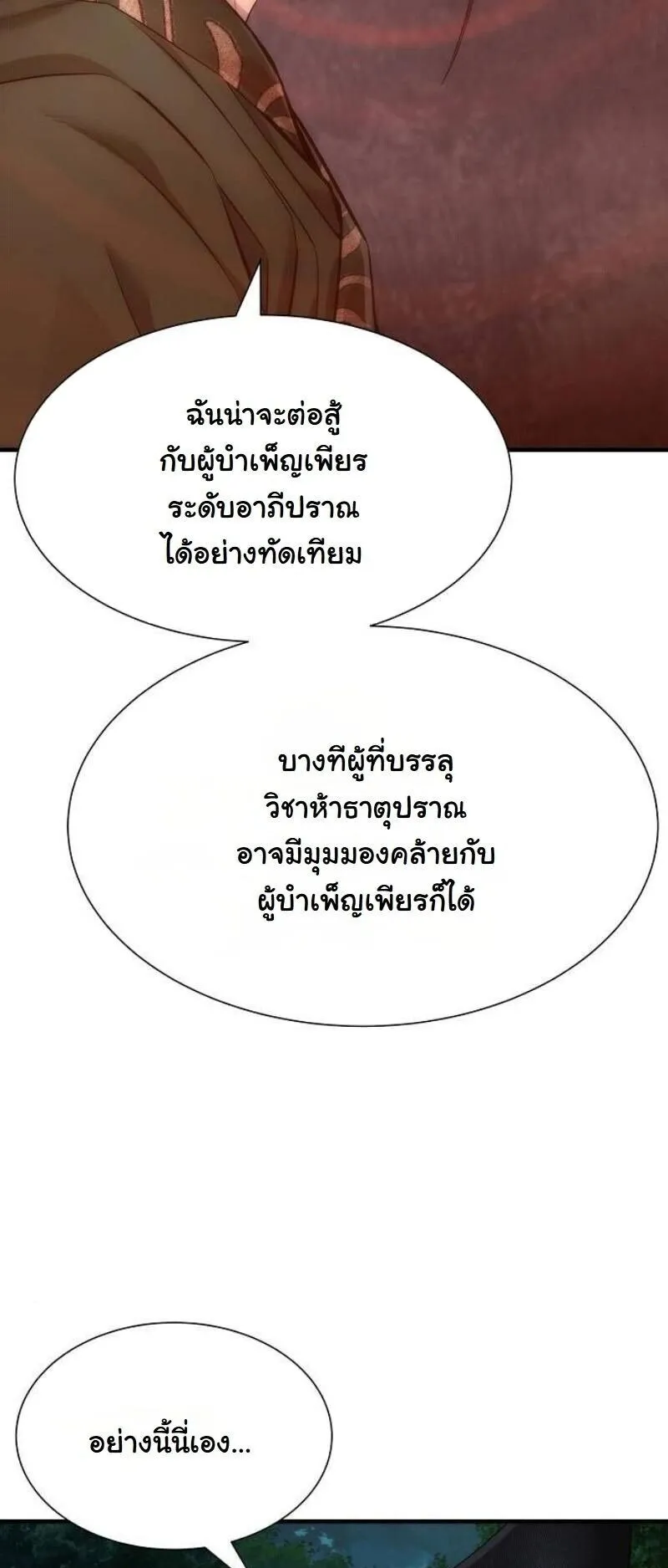 A Regressor’s Tale of Cultivation ตอนที่ 18 หน้า 33