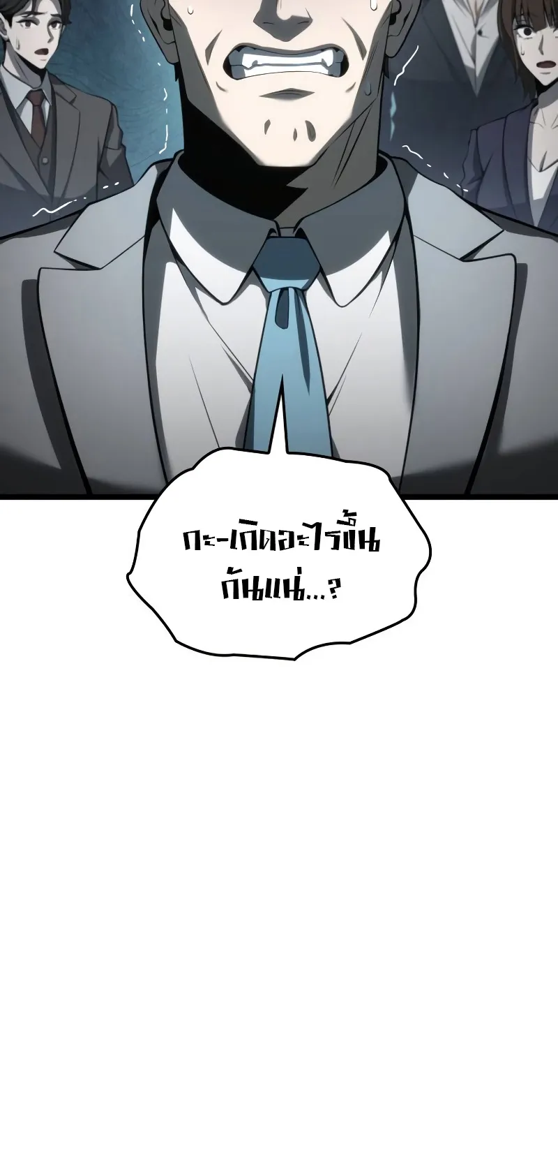Insanely-Talented Player ตอนที่ 8 หน้า 27