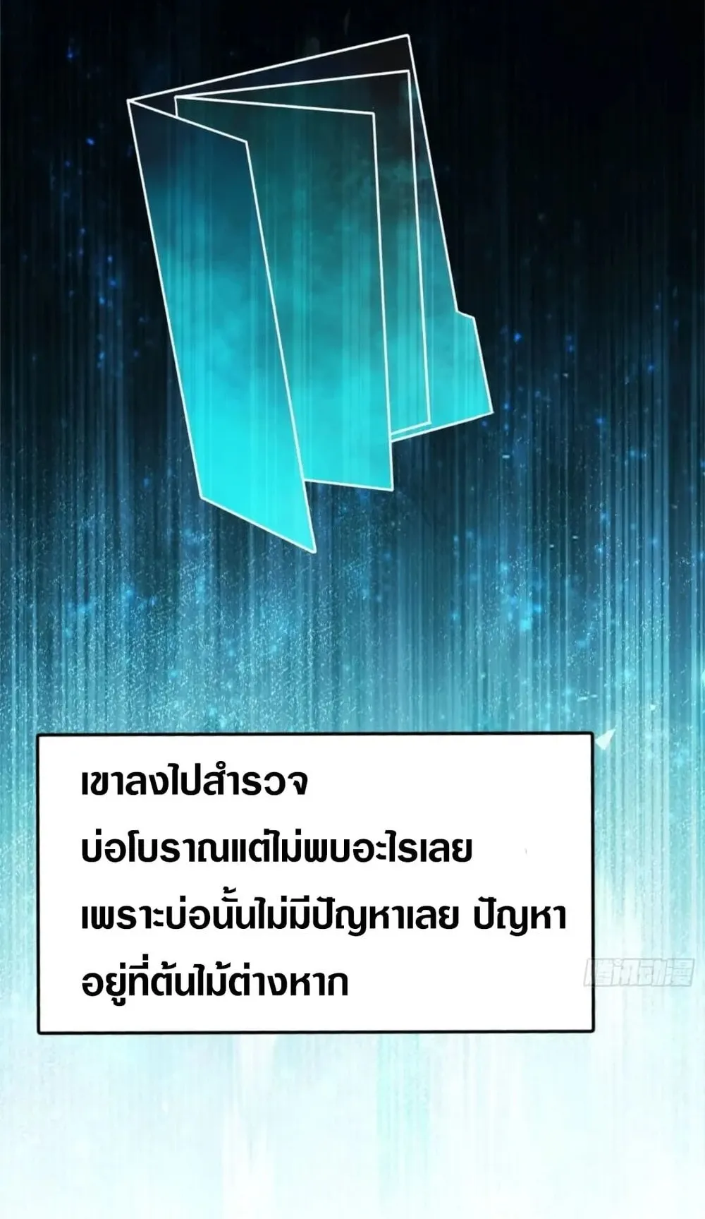 Spirit Realm Walker ตอนที่ 21 หน้า 49