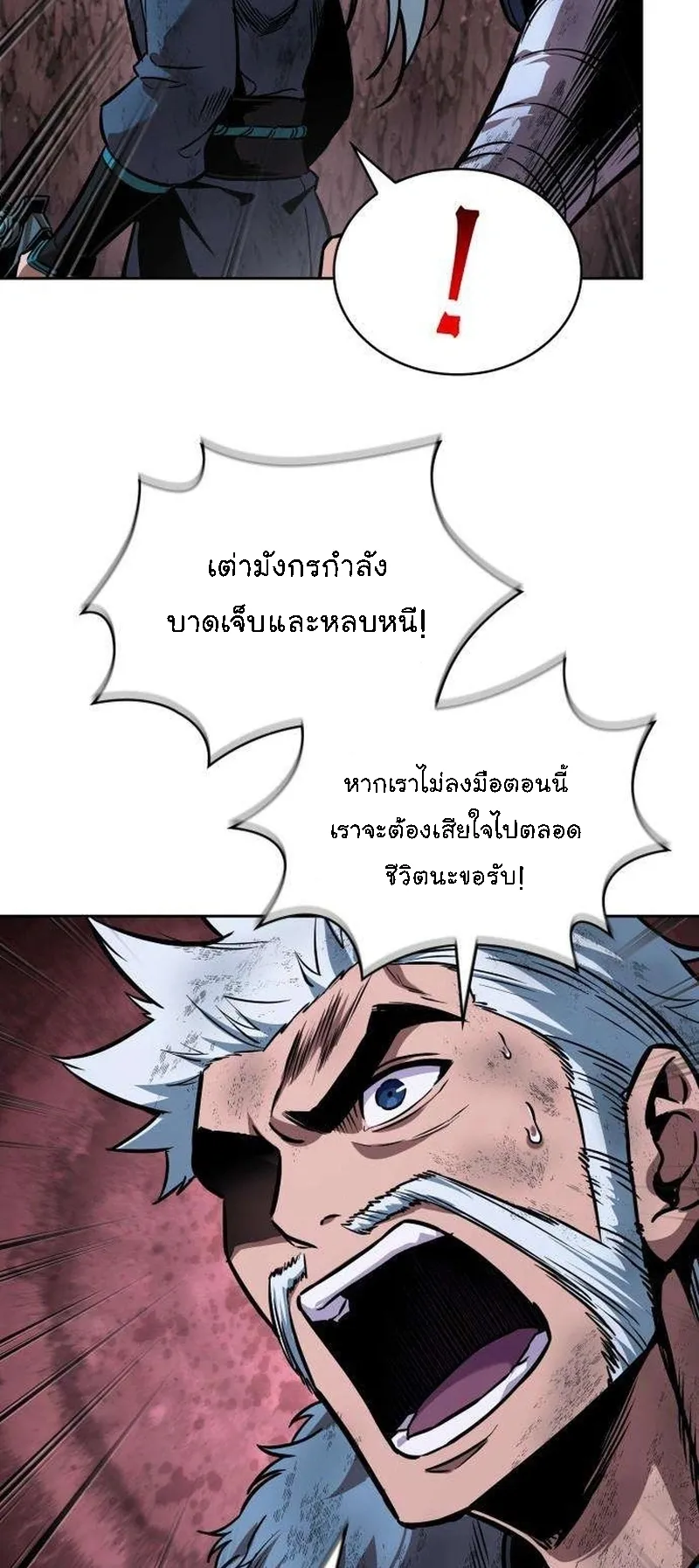 Nano Machine Chapter 264 หน้า 25