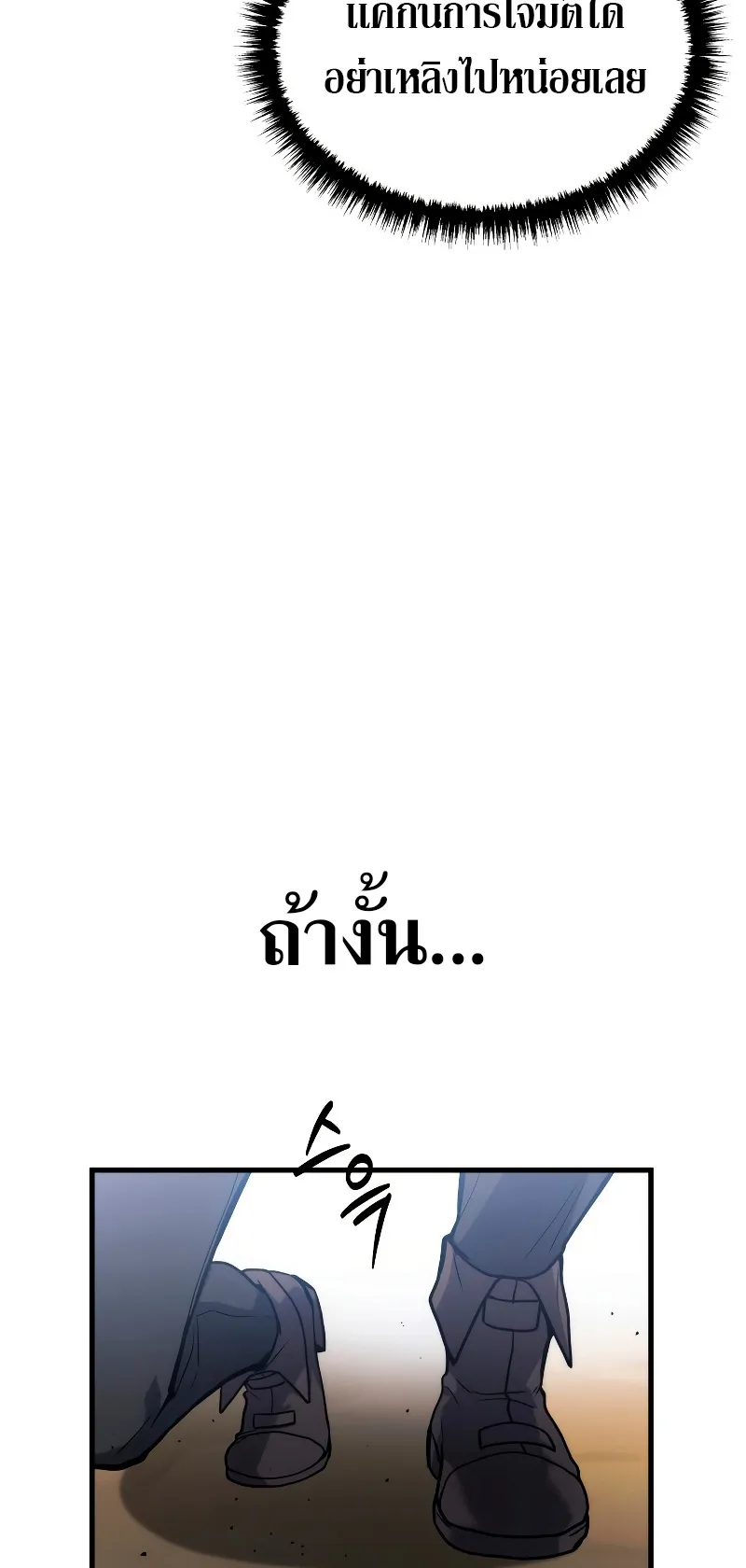 The Martial God Who Regressed Back to Level 2 ตอนที่ 3 หน้า 46