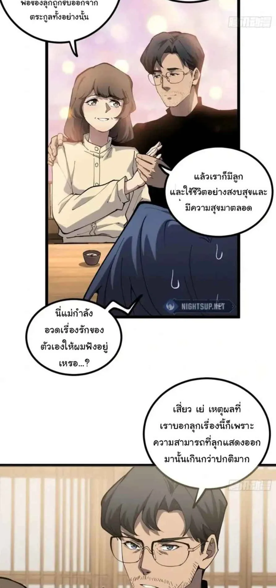 Gatekeeper of the Boundless Worlds ตอนที่ 18 หน้า 5
