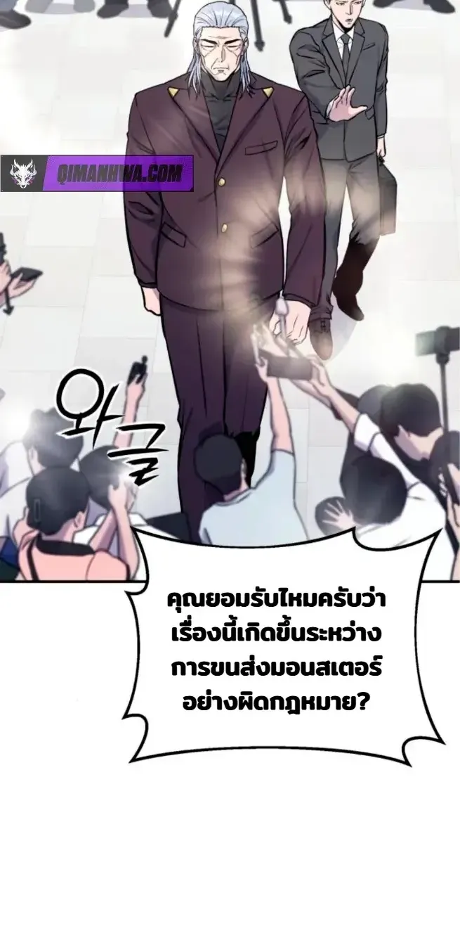 Nation-Class Dungeon Architect ตอนที่ 10 หน้า 42