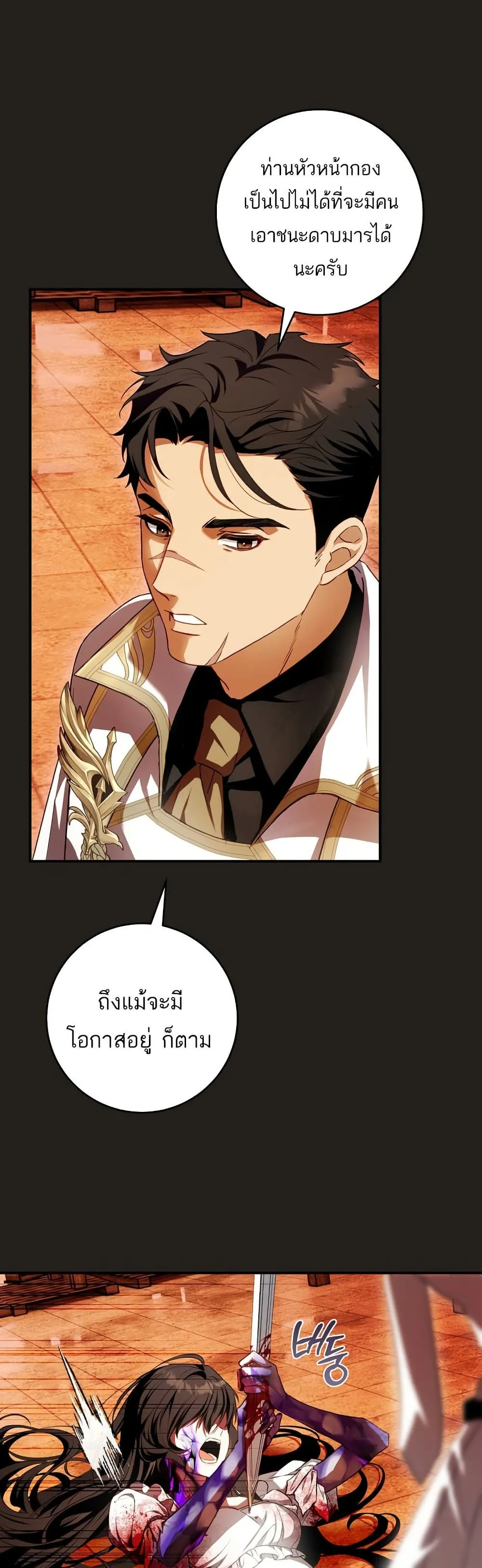 The Flower With a Sword ตอนที่ 2 หน้า 42