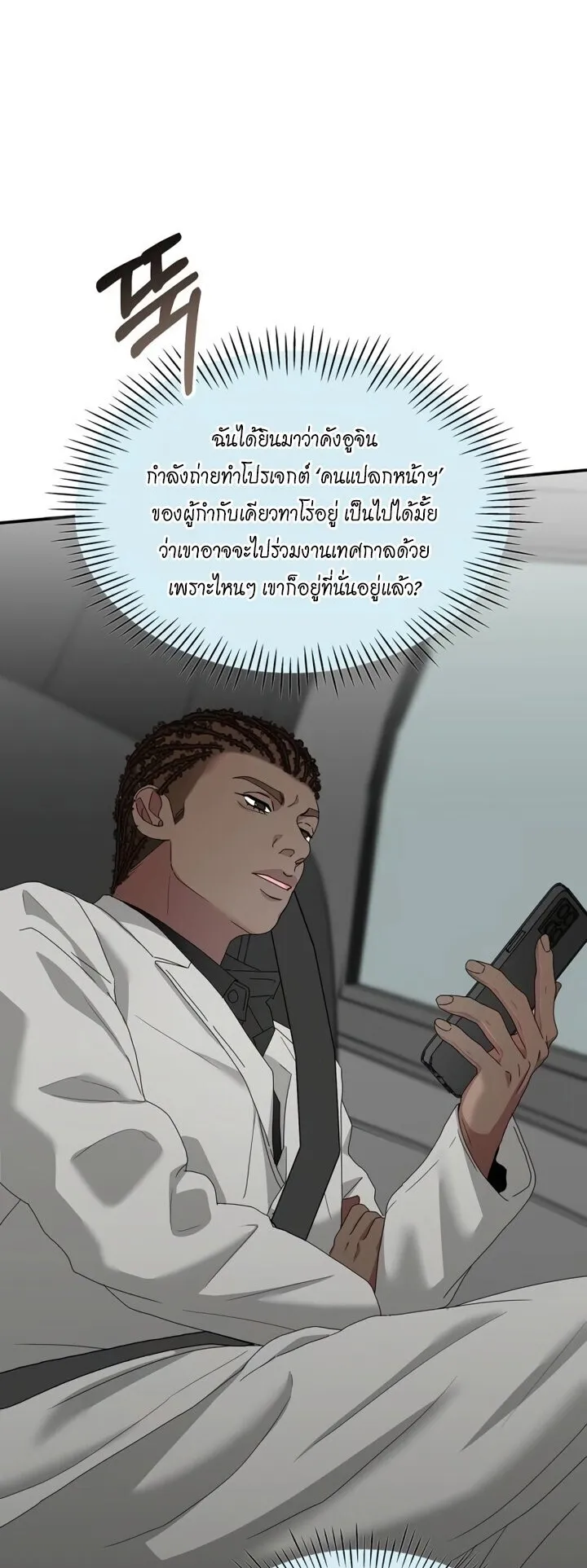 I Was Immediately Mistaken for a Monster Genius Actor ตอนที่ 87 หน้า 34