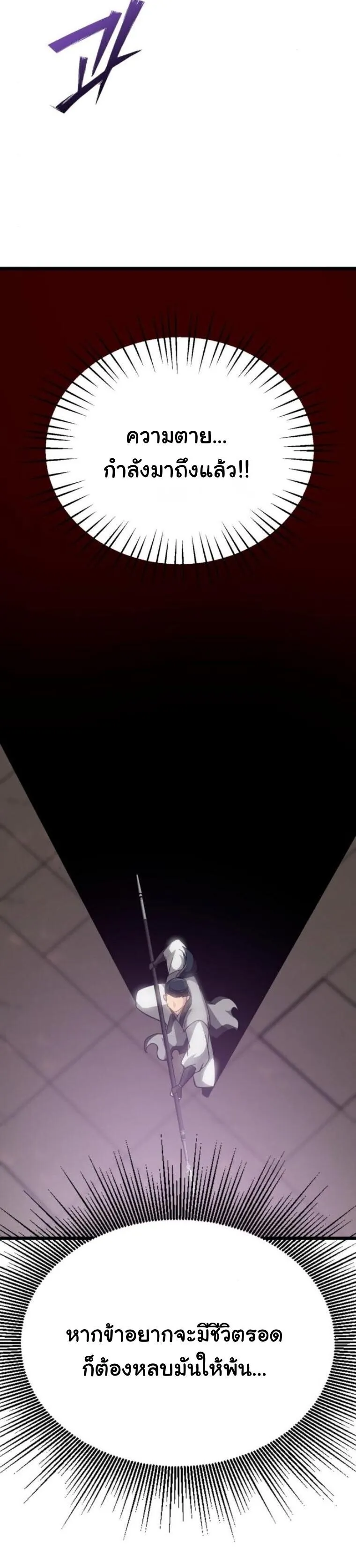 Initializing the Sect System ตอนที่ 24 หน้า 79