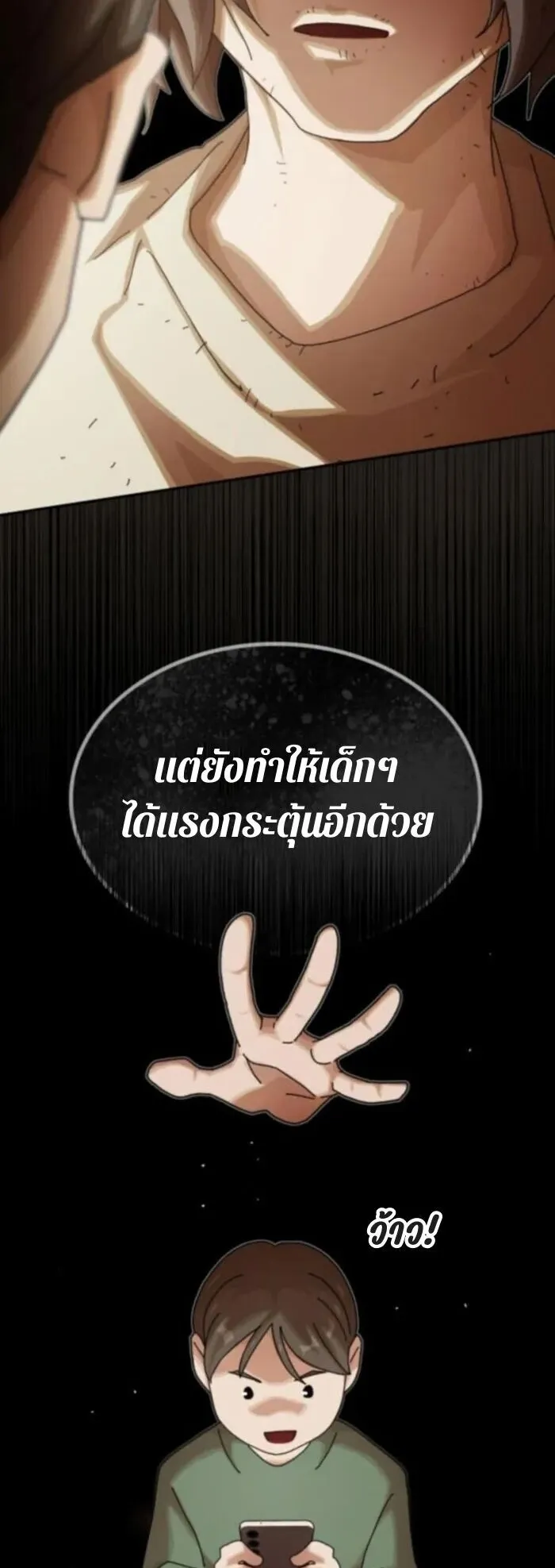 The Genius Who Sees Through the World ตอนที่ 37 หน้า 37