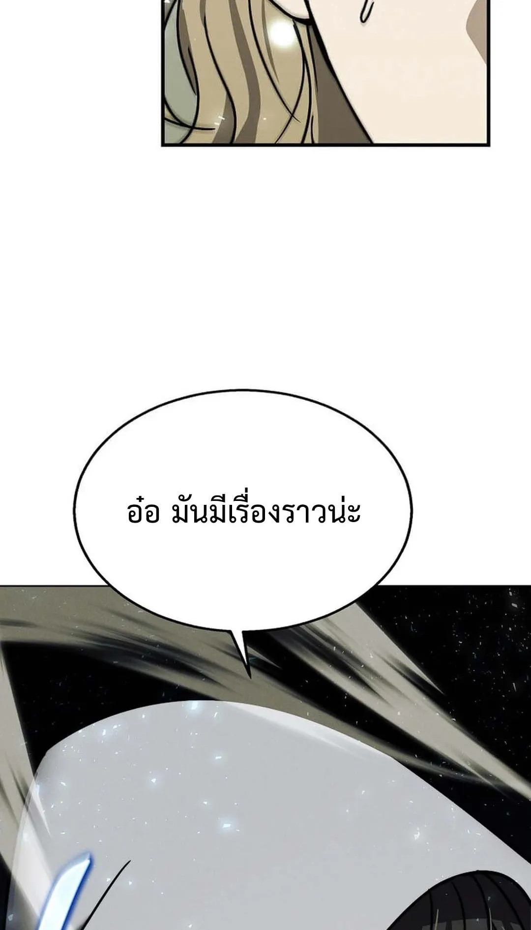 Regressed Genius Creates Mythic Items ตอนที่ 5 หน้า 110