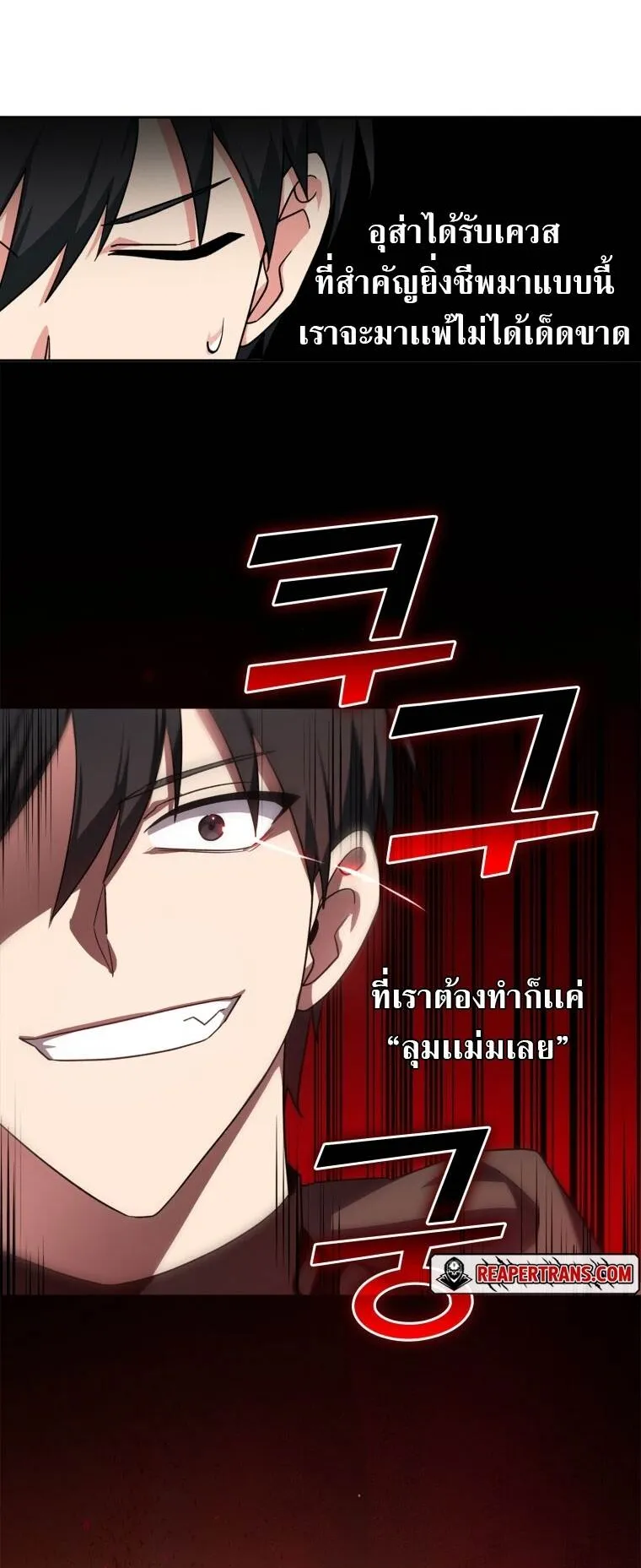 Max Level Player ตอนที่ 3 หน้า 59