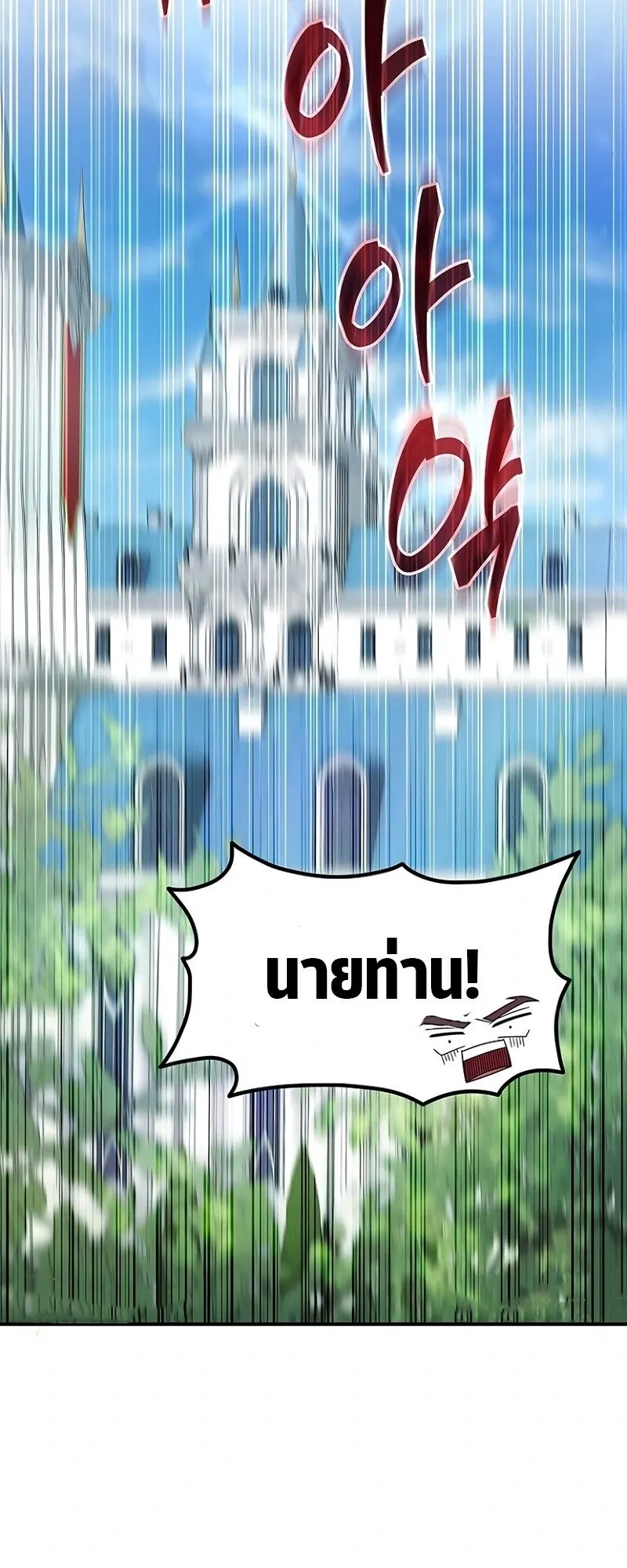 A Cadet Becomes a Prophet ตอนที่ 18 หน้า 14