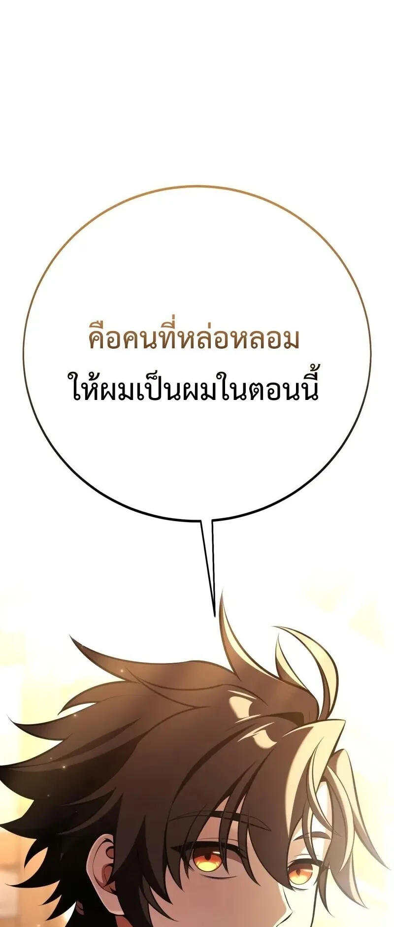 I Killed an Academy Player ตอนที่ 102 หน้า 22