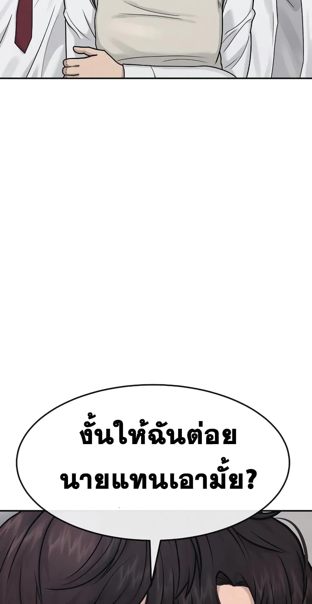 Quest Supremacy ตอนที่ 4 หน้า 100
