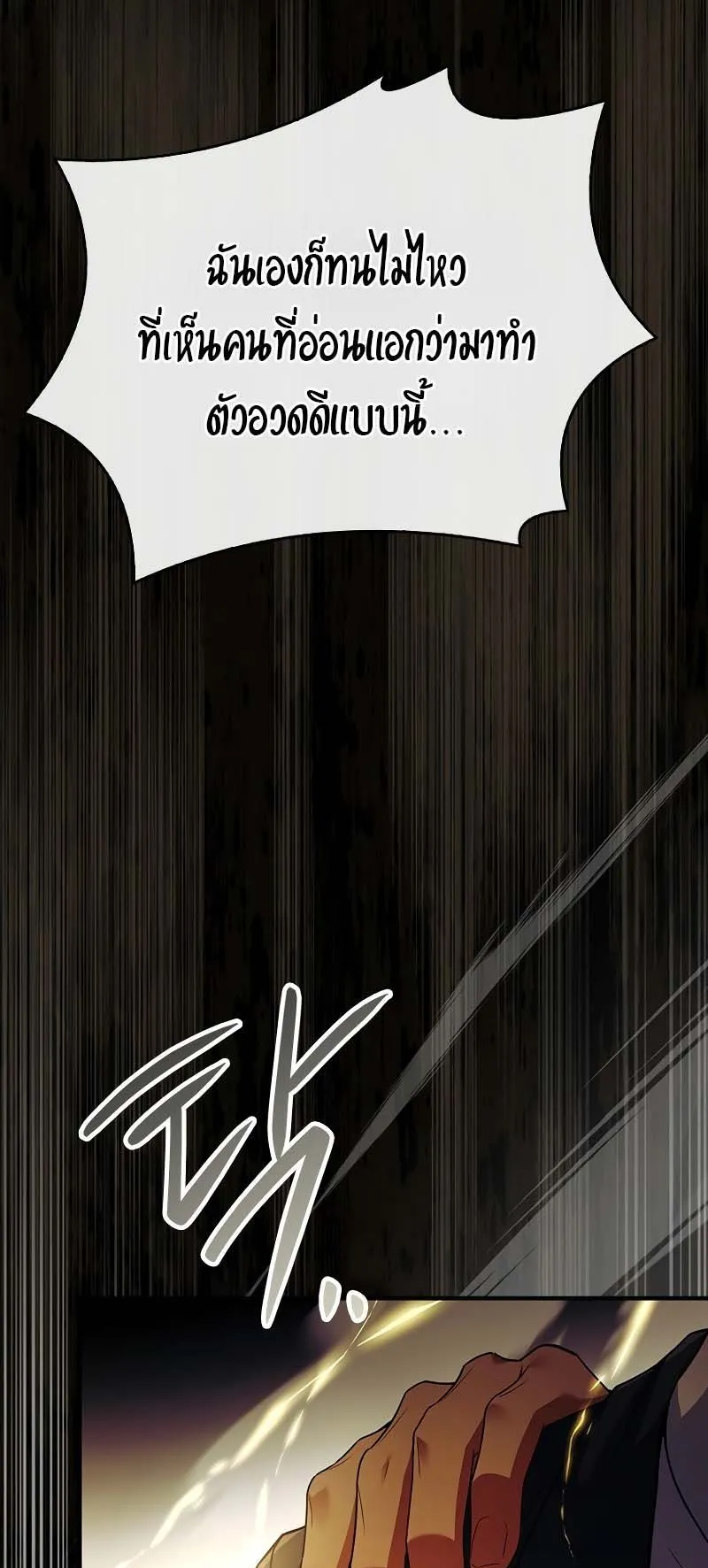 The Legendary Hero is an Academy Honors Student ตอนที่ 11 หน้า 21
