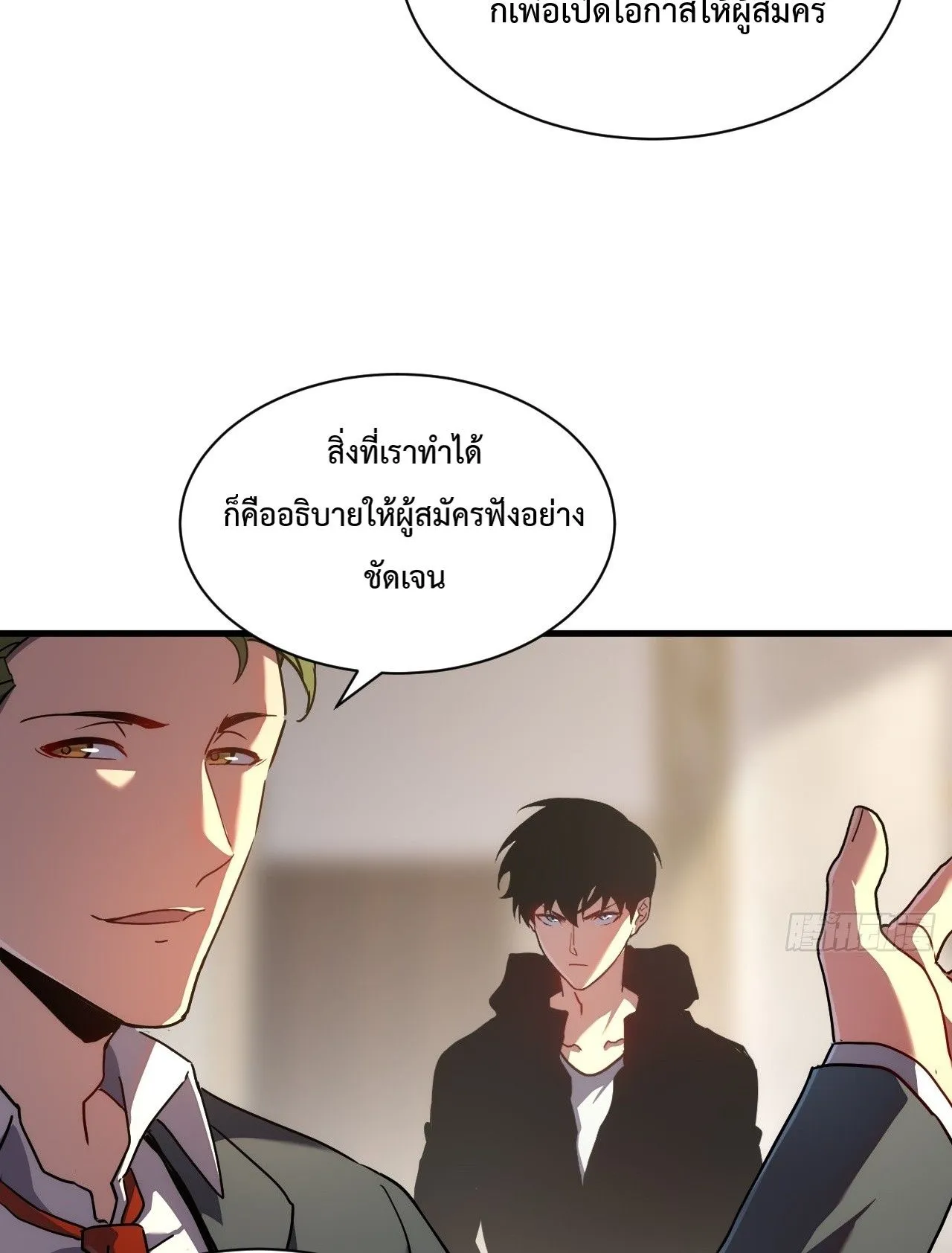 Axe God Path of Invincibility ตอนที่ 16 หน้า 25