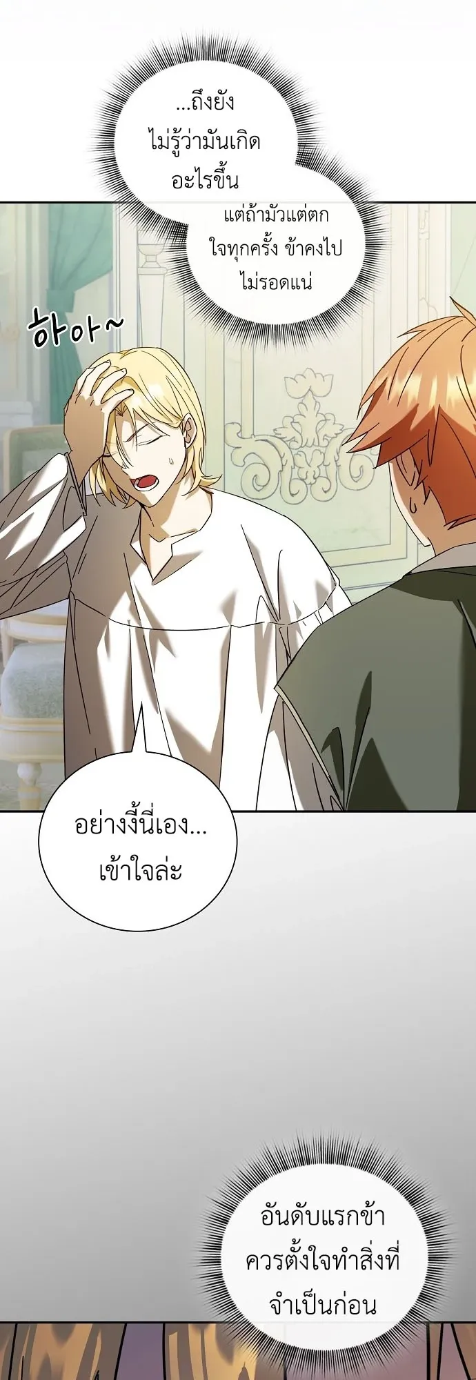 I Was Reincarnated as the Third Son of a Duke ตอนที่ 2 หน้า 31