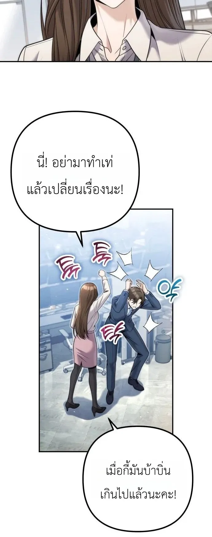 The Money Keeps Piling Up Even If I Spend It ตอนที่ 6 หน้า 59