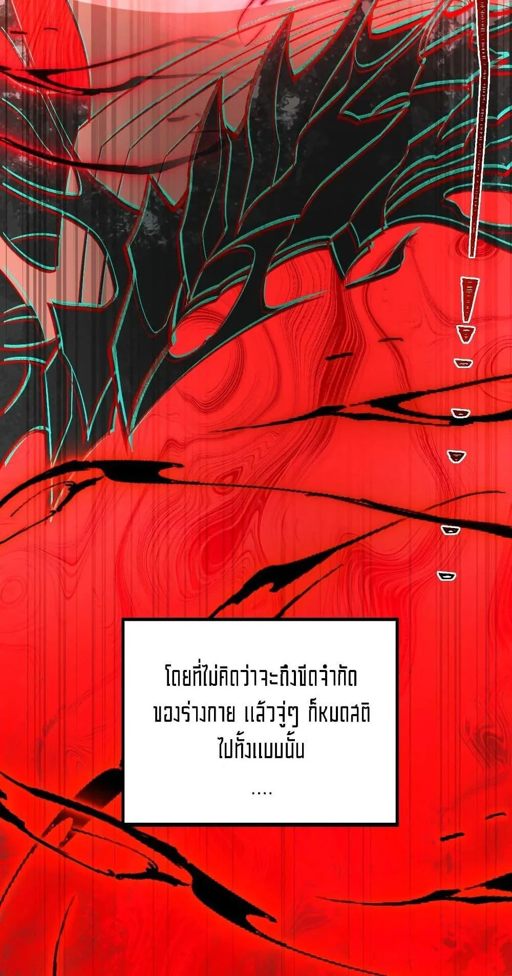 I Created an Urban Legend ตอนที่ 2 หน้า 100
