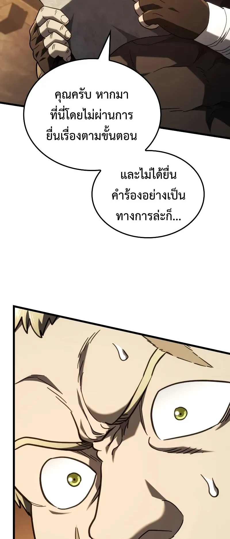 Revenge of the Iron-Blooded Sword Hound ตอนที่ 110 หน้า 91