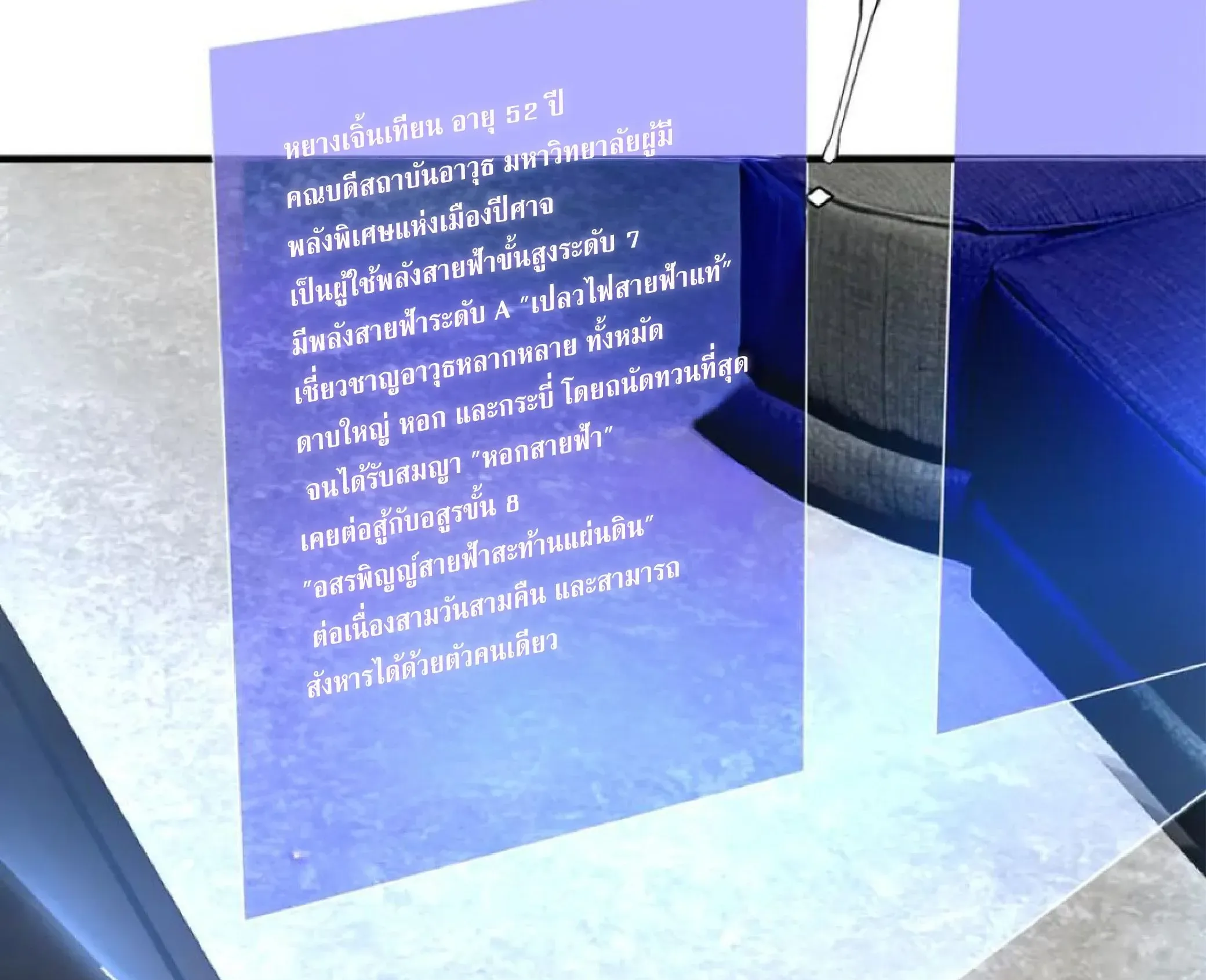 Awakening the Purple Thunder at the Beginning ตอนที่ 11 หน้า 107